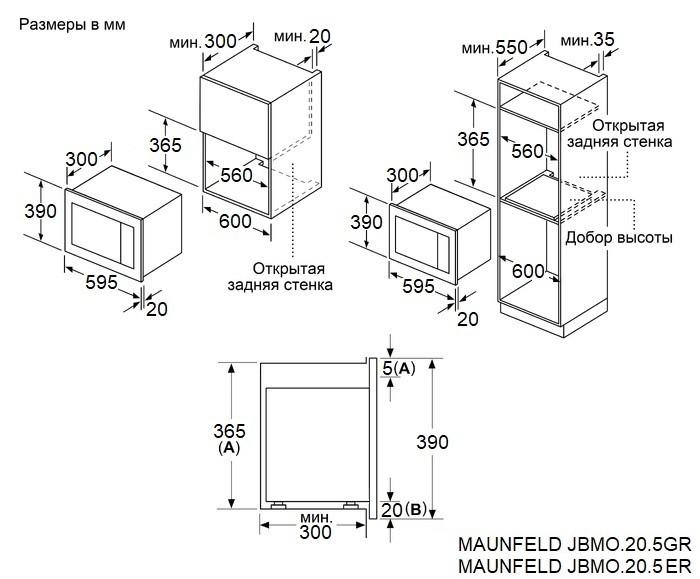 Схема встраивания Maunfeld JBMO.20.5GRIB